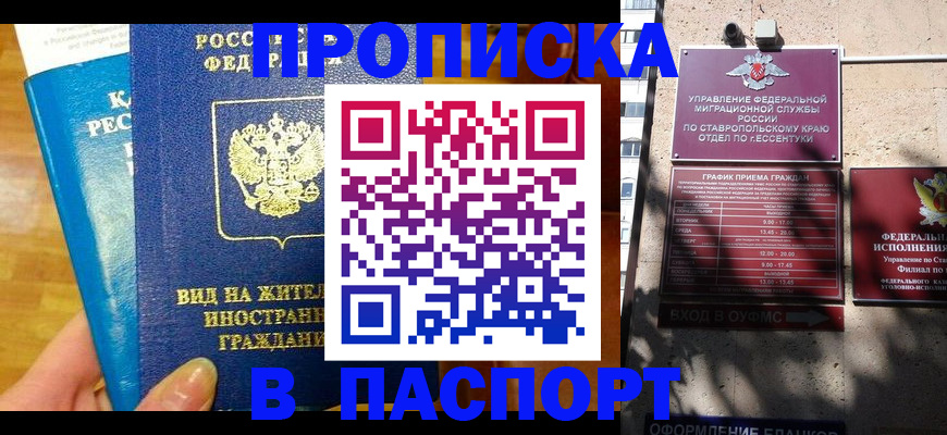 прописка регистрация в Ясногорске