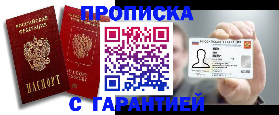 прописка штамп в Ясногорске